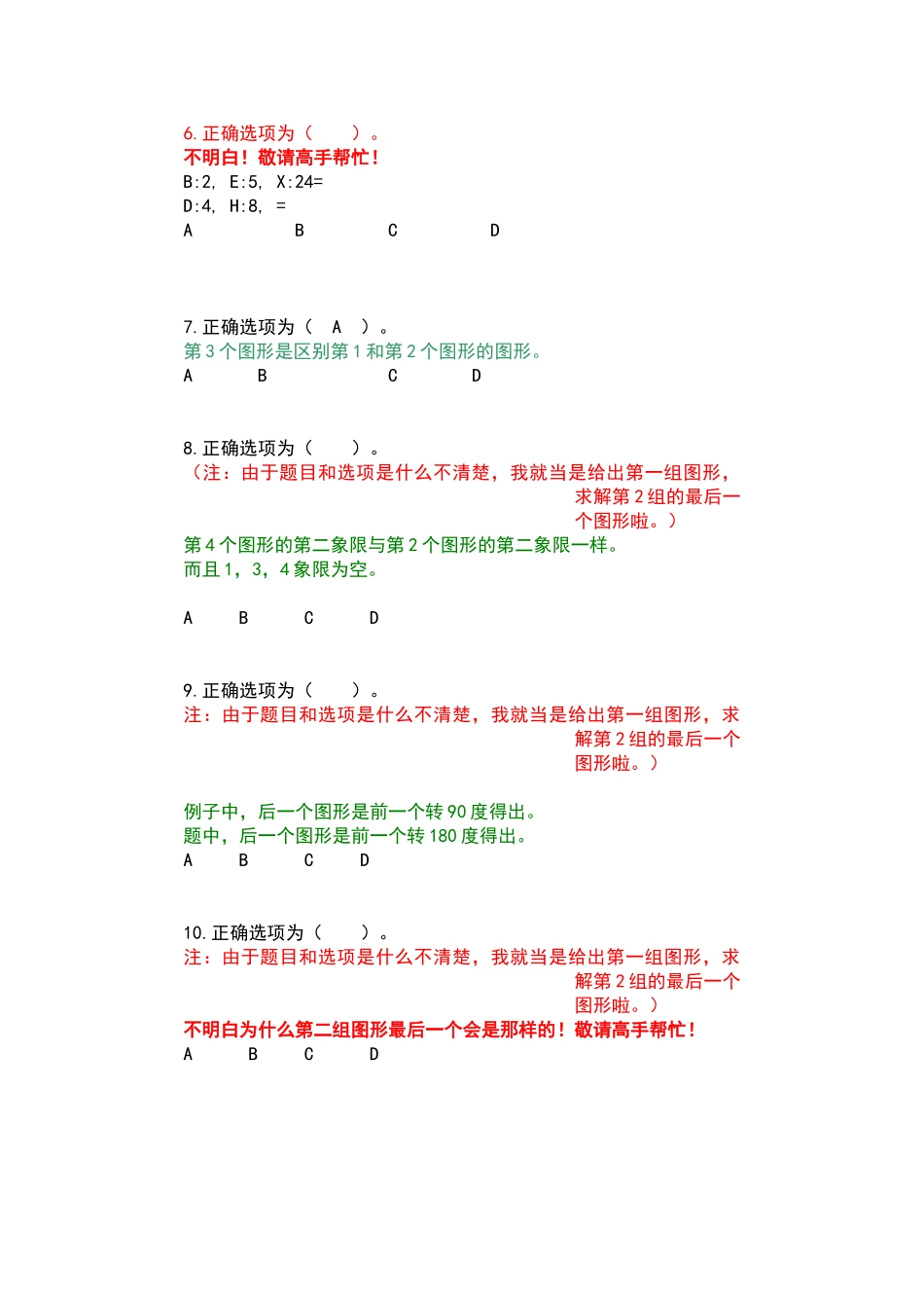 图形智力题附答案和疑问_第2页