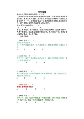 图形智力题附答案和疑问