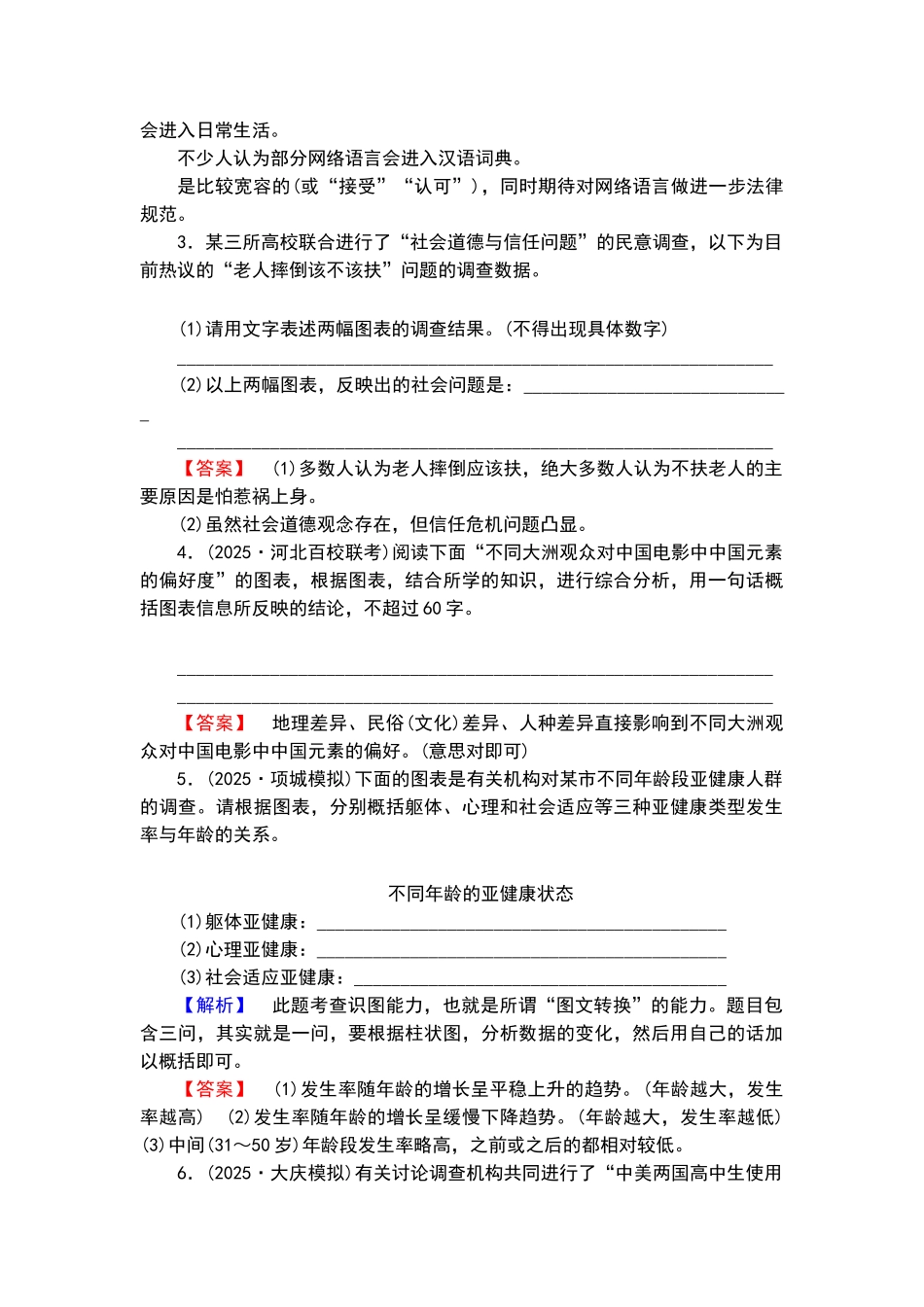 图文转换练习含答案_第2页