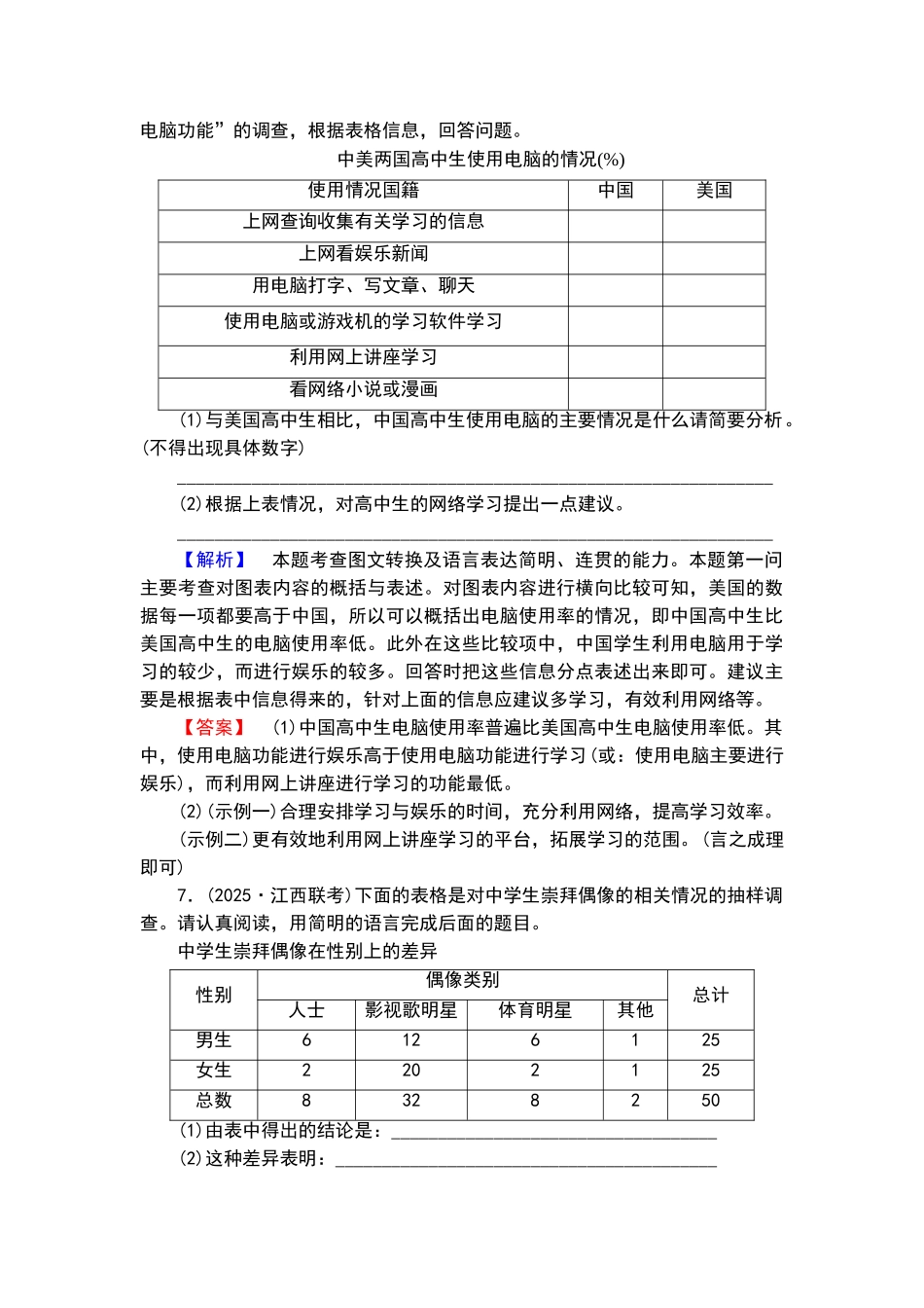 图文转换练习含答案_第3页
