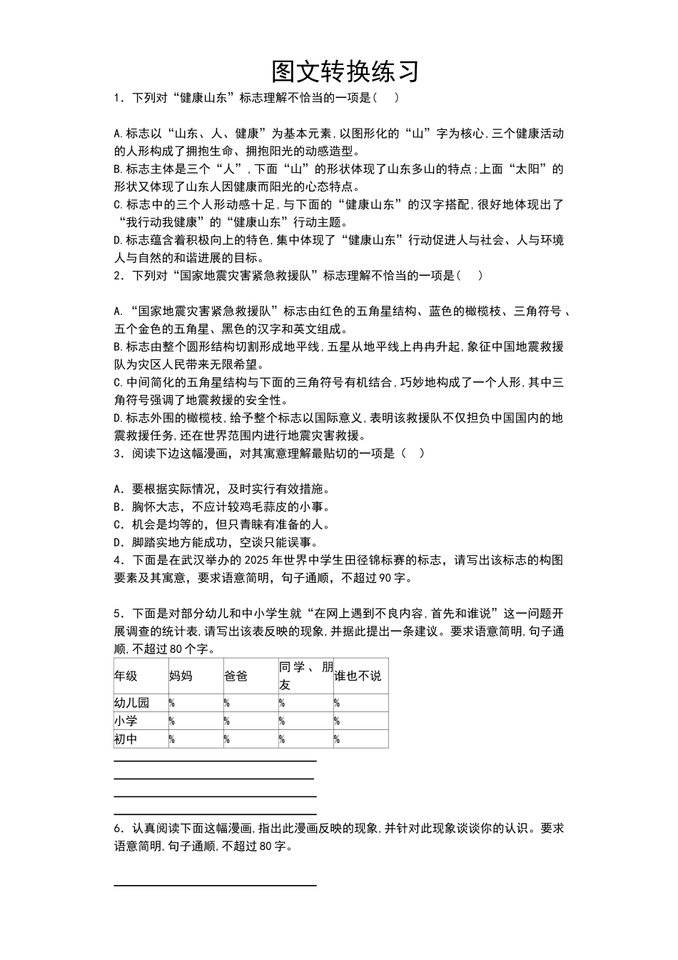图文转换练习及答案_第1页