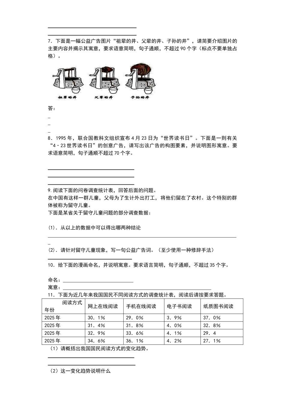 图文转换练习及答案_第2页