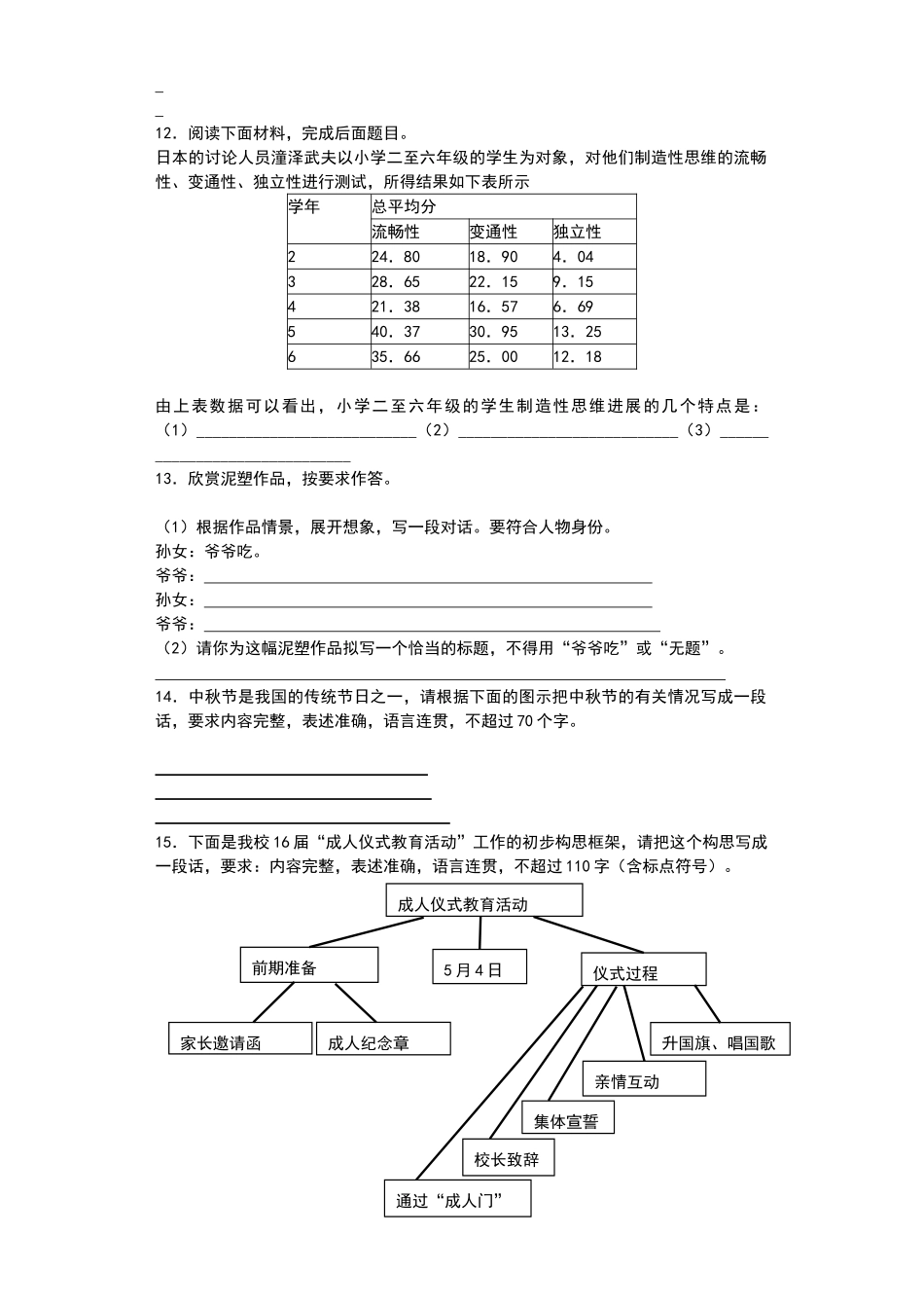 图文转换练习及答案_第3页