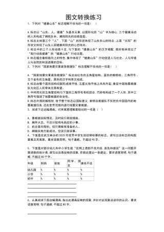 图文转换练习及答案