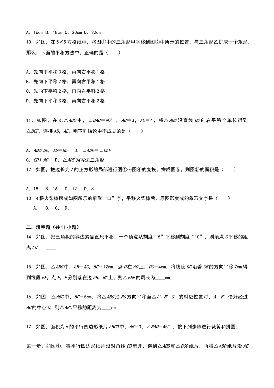 图形的平移测试卷_第2页