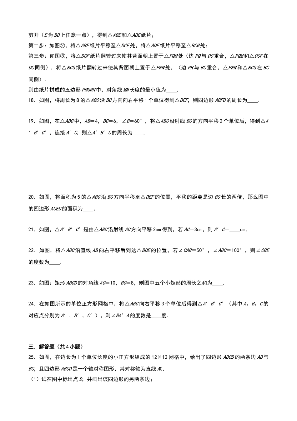 图形的平移测试卷_第3页