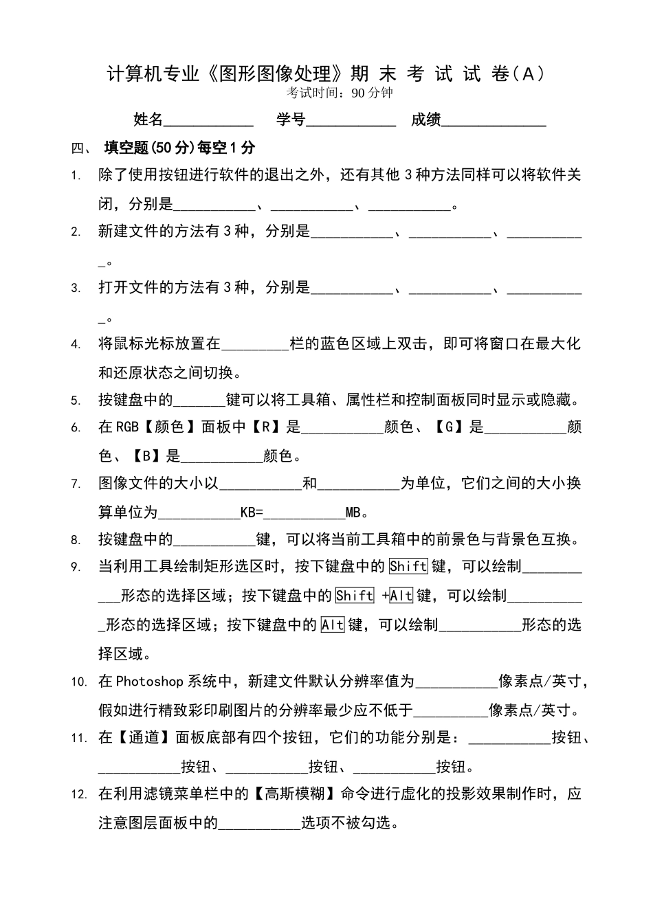 图形图像处理期末考试A、B卷及答案_第1页