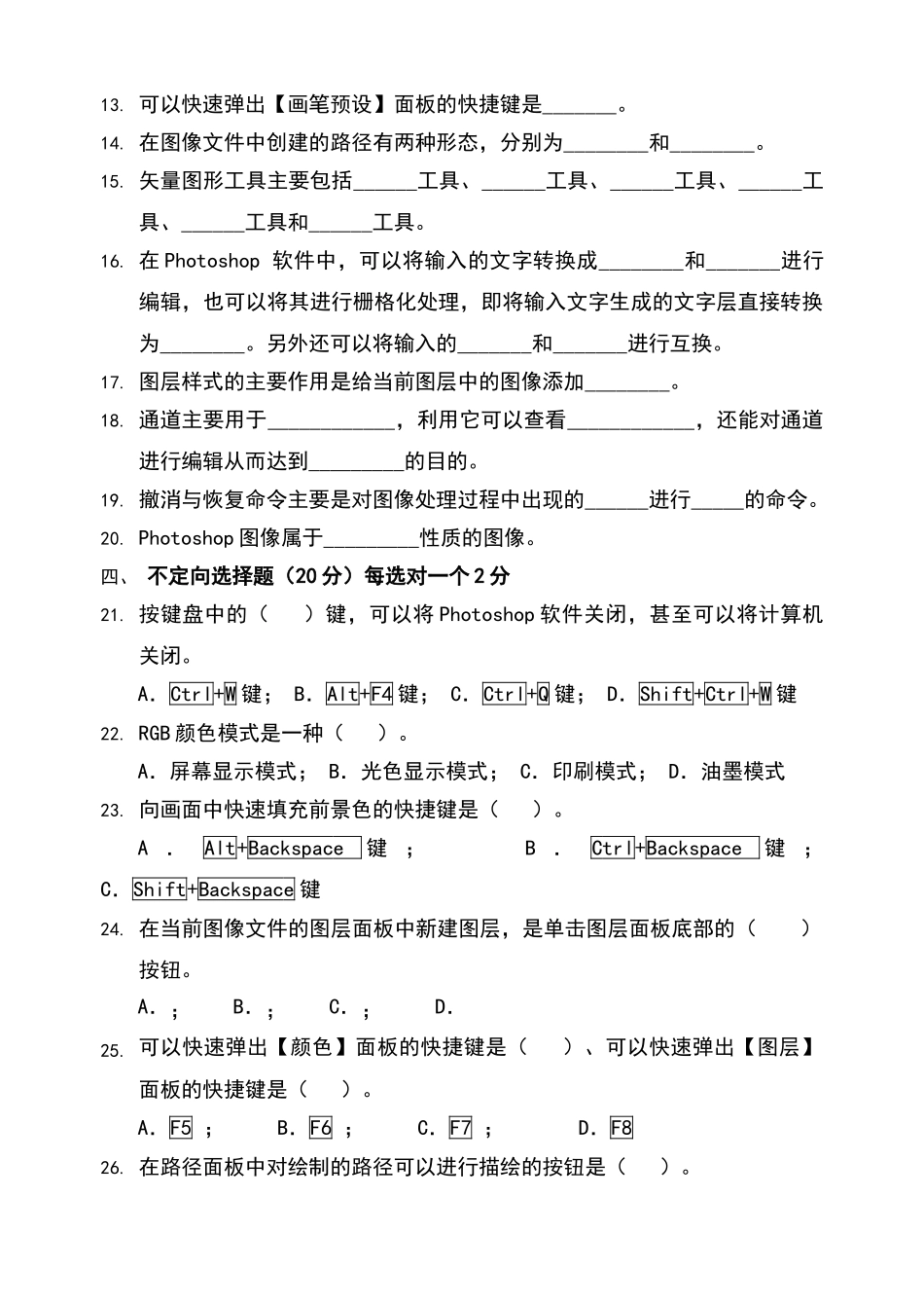 图形图像处理期末考试A、B卷及答案_第2页