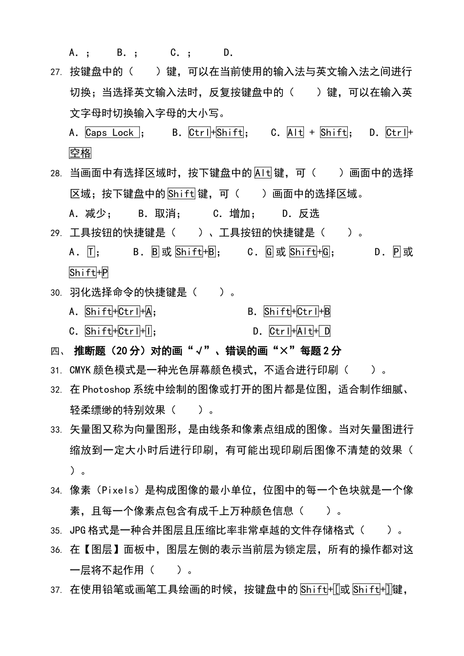 图形图像处理期末考试A、B卷及答案_第3页