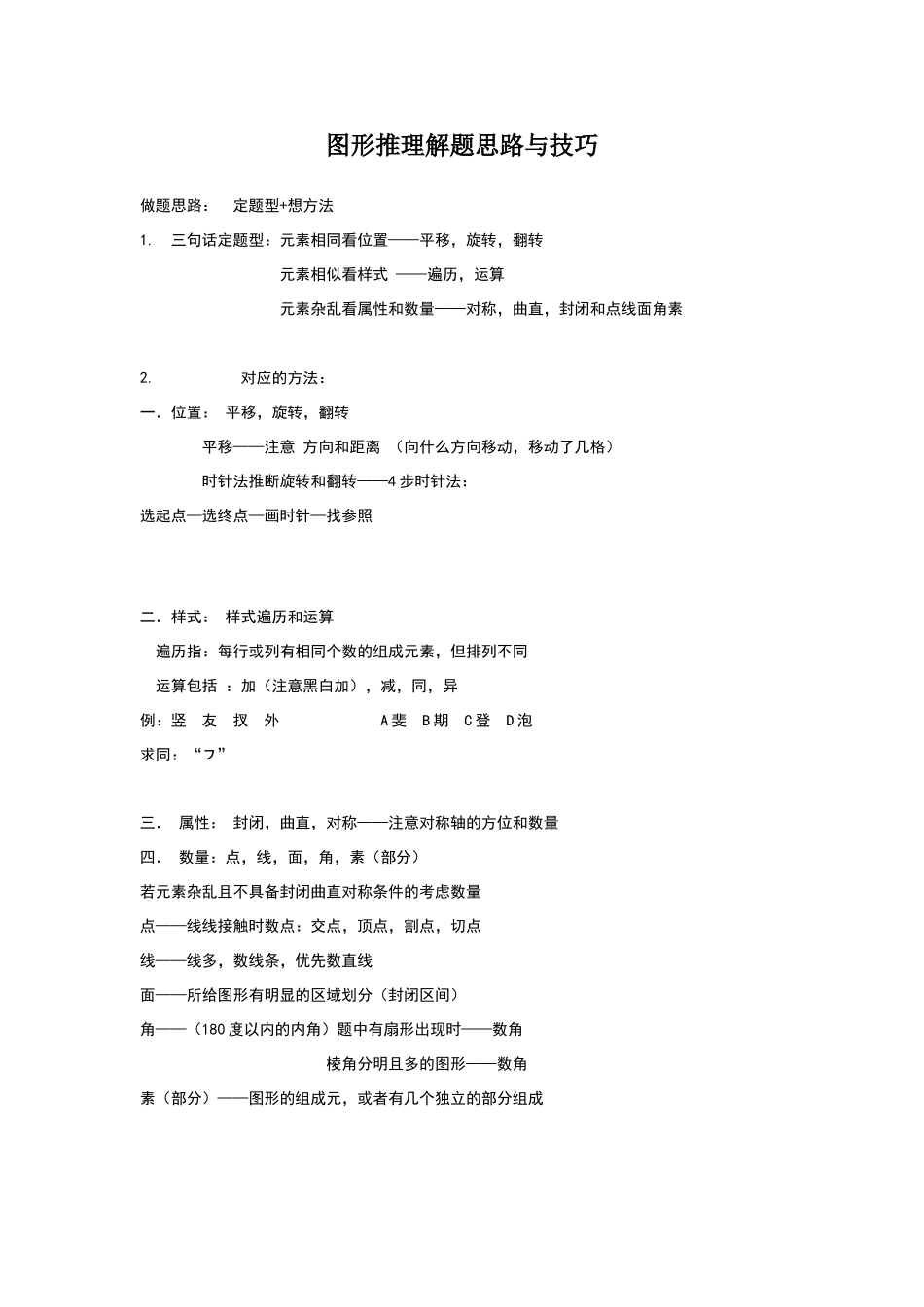图形推理解题思路与技巧_第1页