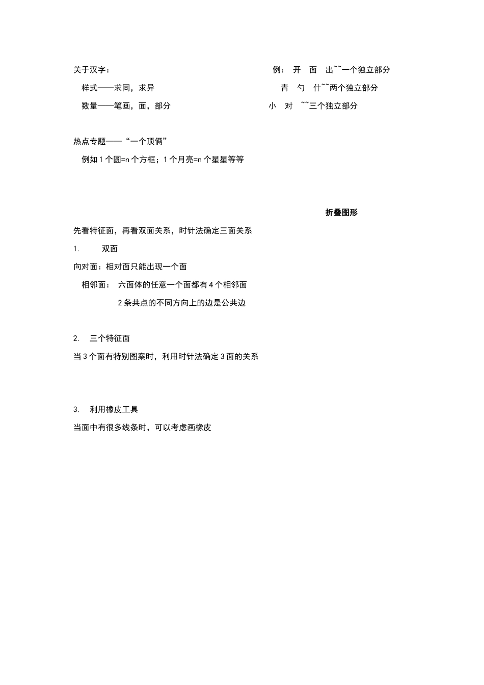 图形推理解题思路与技巧_第2页