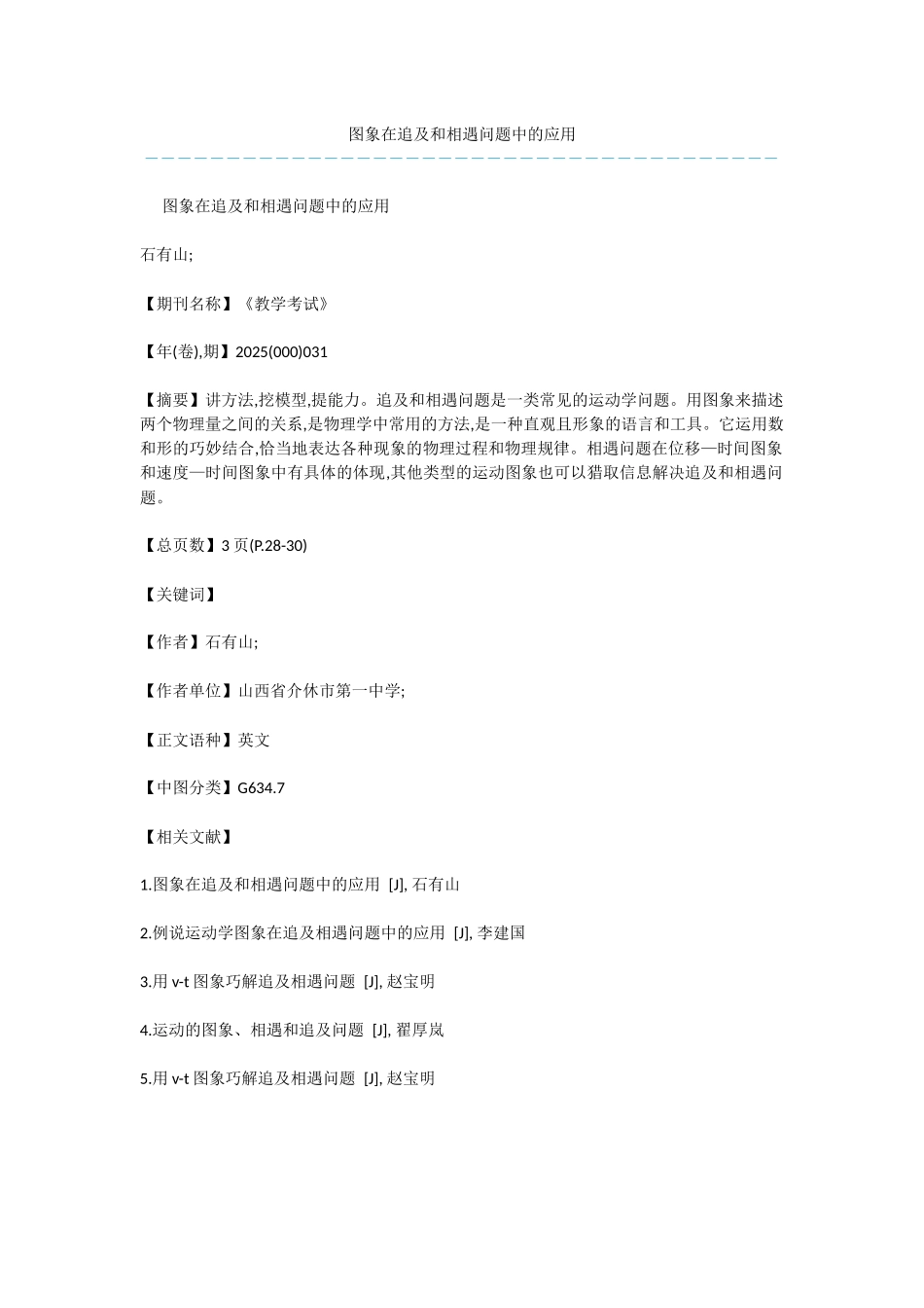 图象在追及和相遇问题中的应用-1_第1页