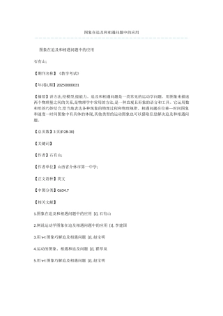 图象在追及和相遇问题中的应用-1