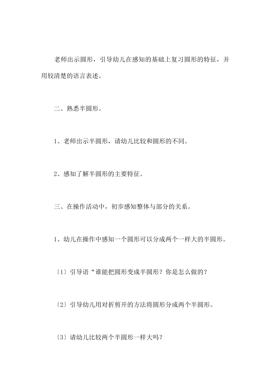 圆形变身-幼儿园中班数学教案_第2页