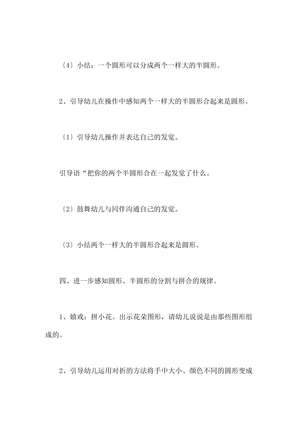 圆形变身-幼儿园中班数学教案_第3页