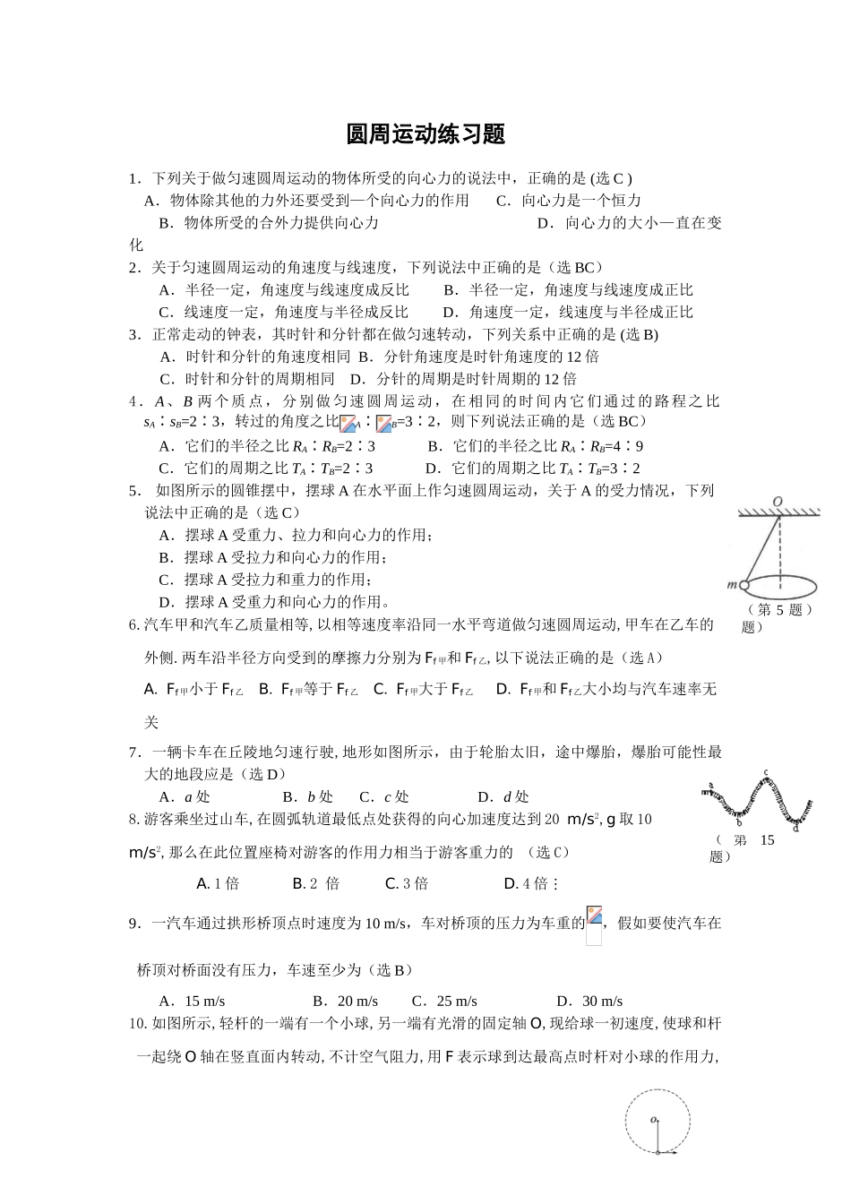 圆周运动基础练习题含答案_第1页