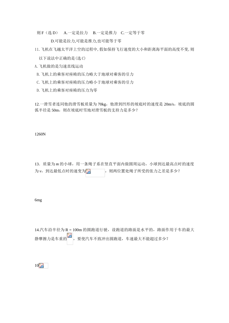 圆周运动基础练习题含答案_第2页