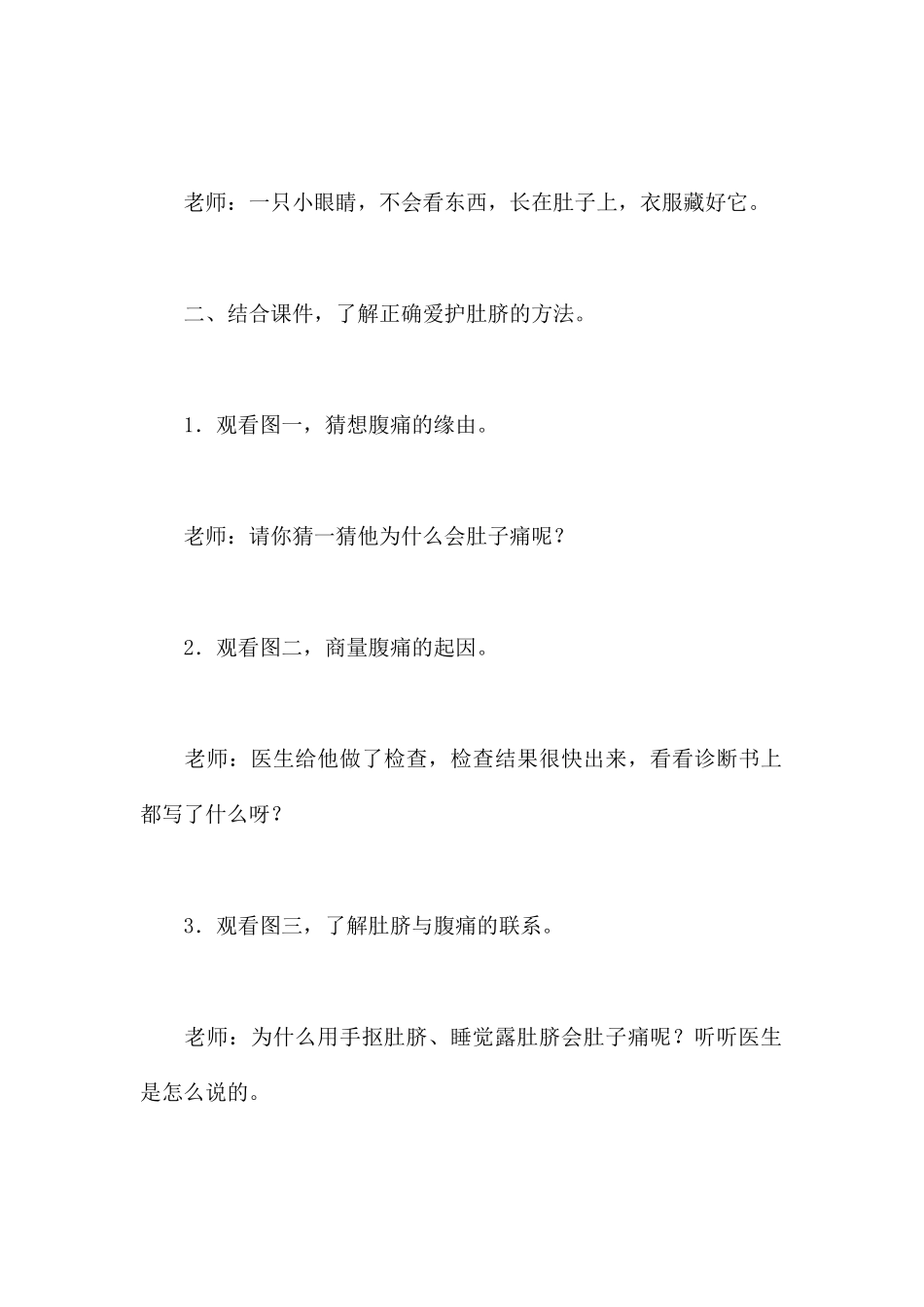 圆圆的肚脐-幼儿园中班健康教案_第2页