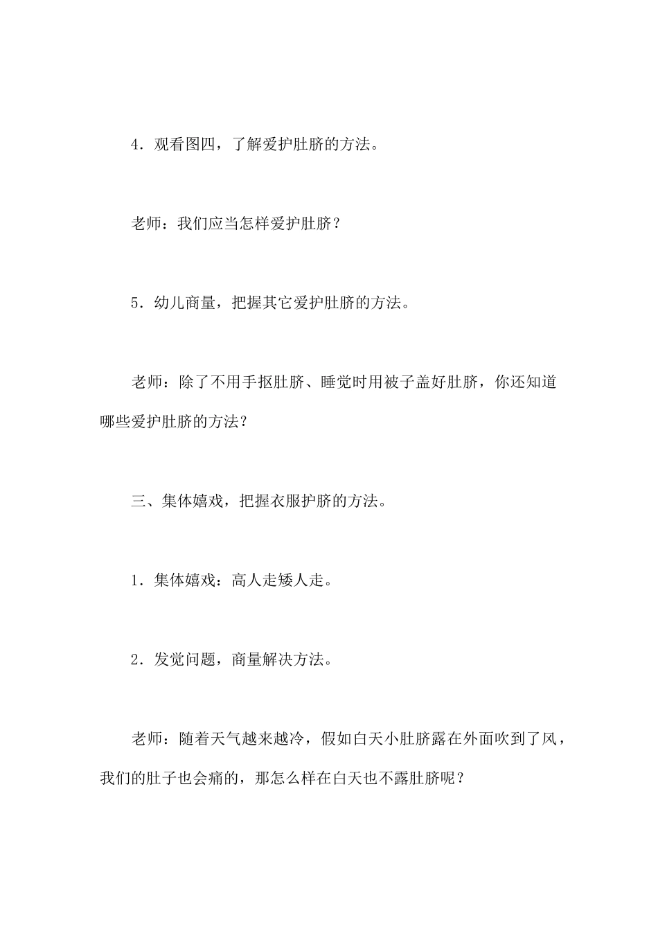 圆圆的肚脐-幼儿园中班健康教案_第3页