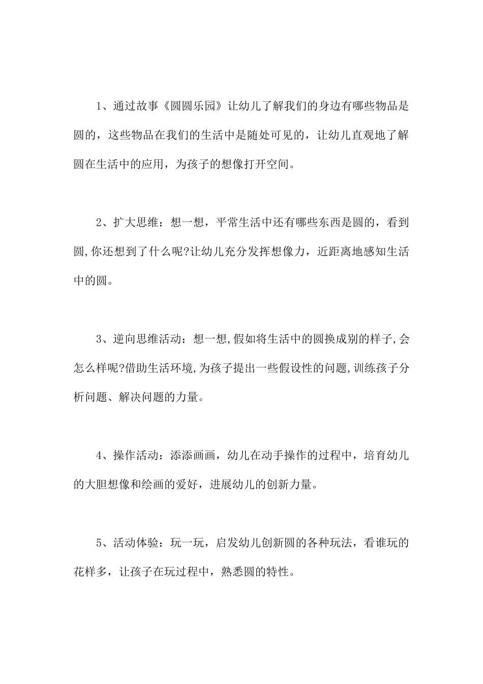 圆圆的世界-幼儿园小班科学教案_第2页