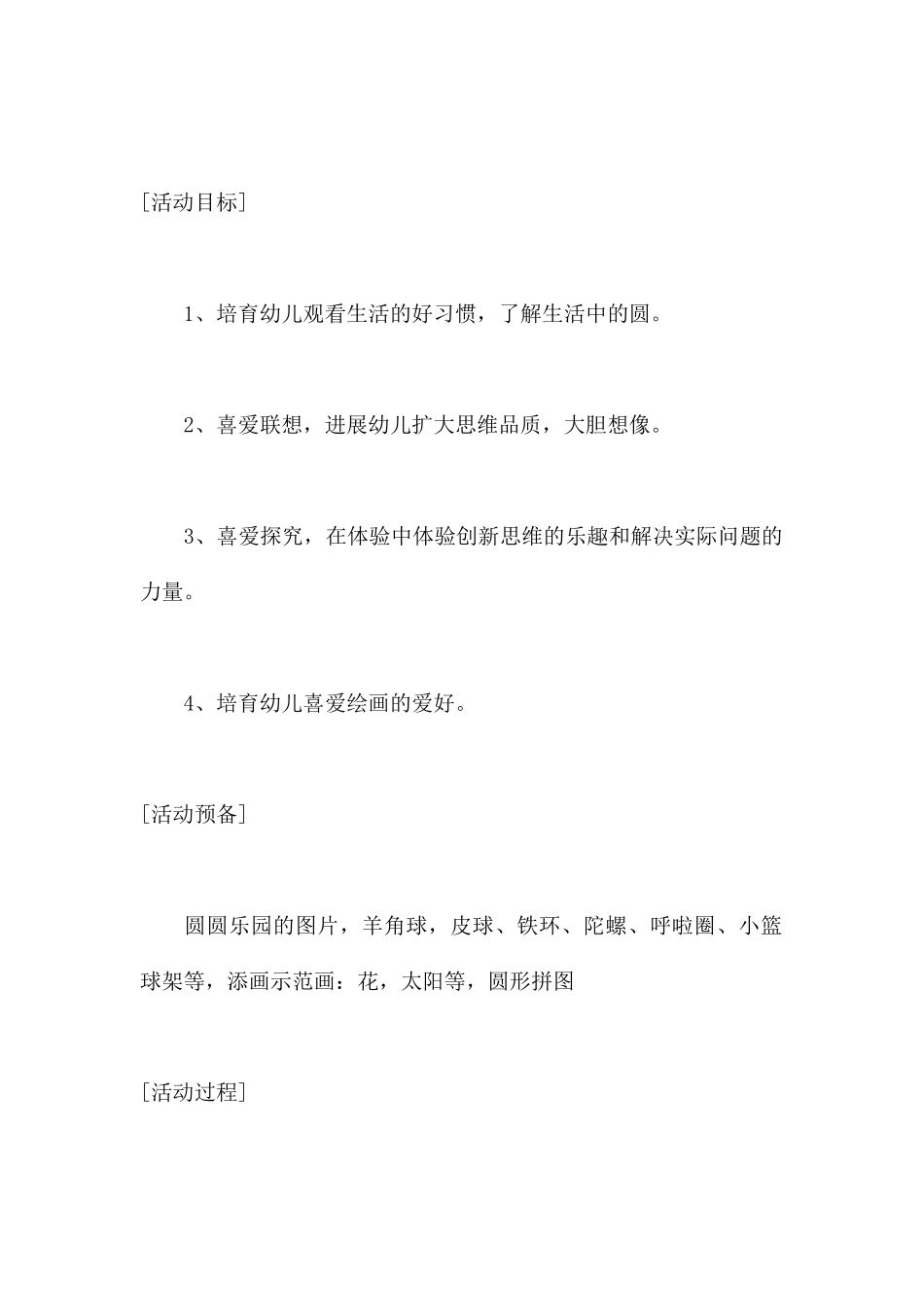 圆圆的世界-幼儿园小班科学教案_第3页