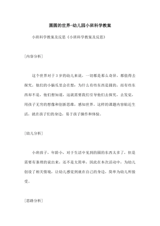圆圆的世界-幼儿园小班科学教案