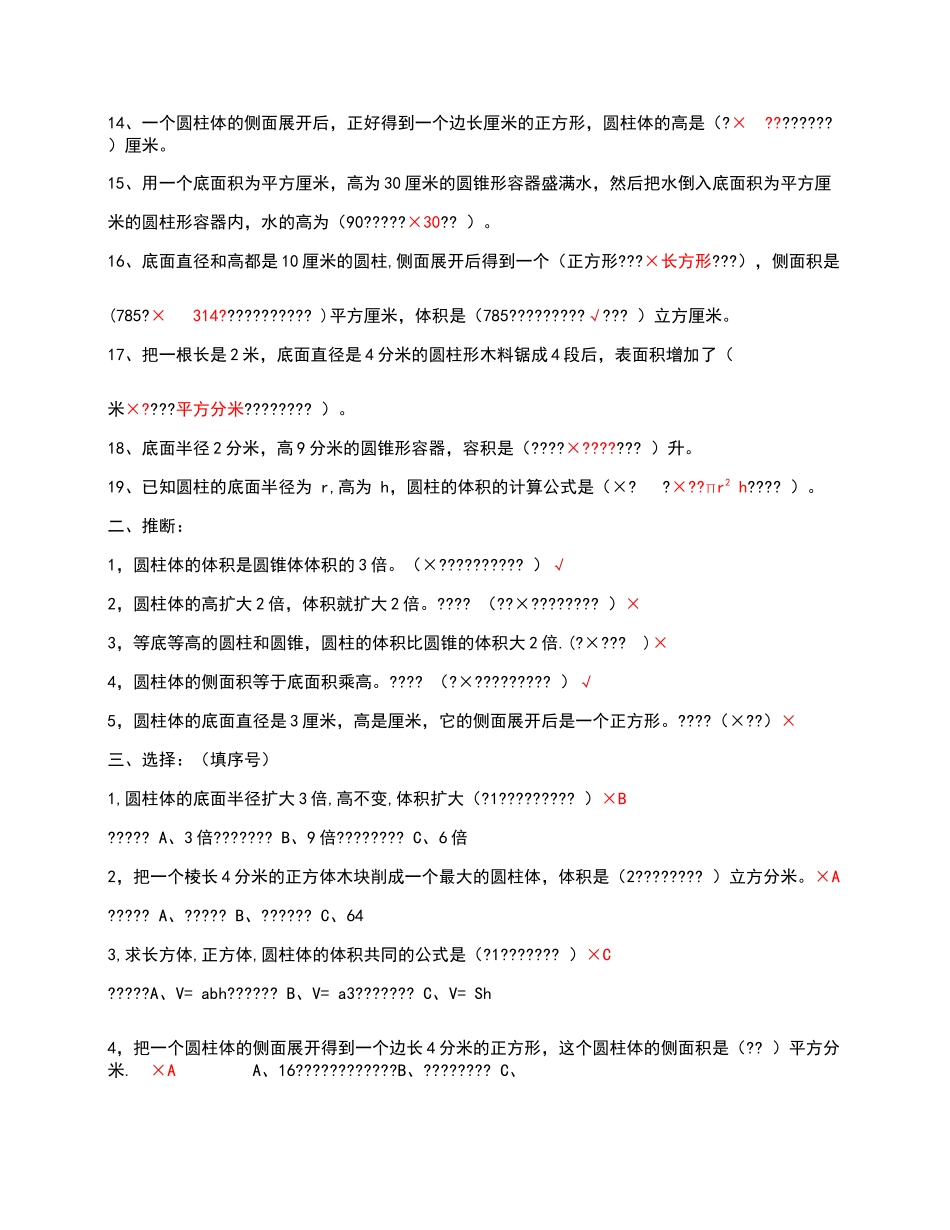 圆柱和圆锥单元测试_第2页