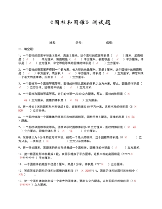 圆柱和圆锥单元测试