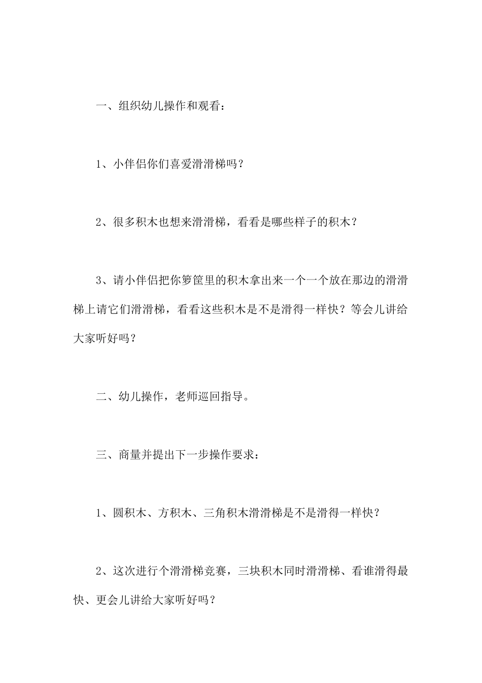 圆形滚得快-幼儿园小班科学教案_第2页