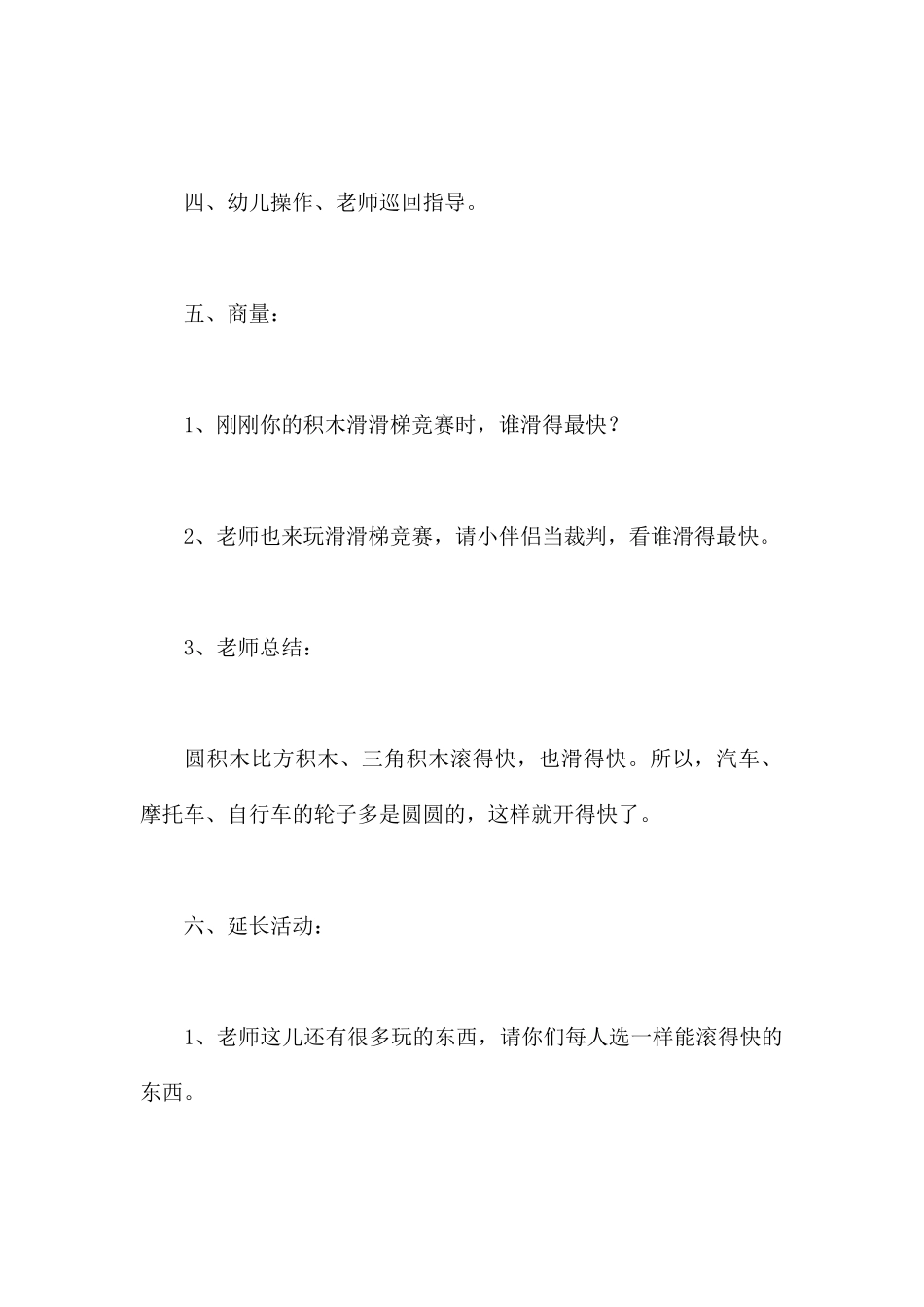 圆形滚得快-幼儿园小班科学教案_第3页