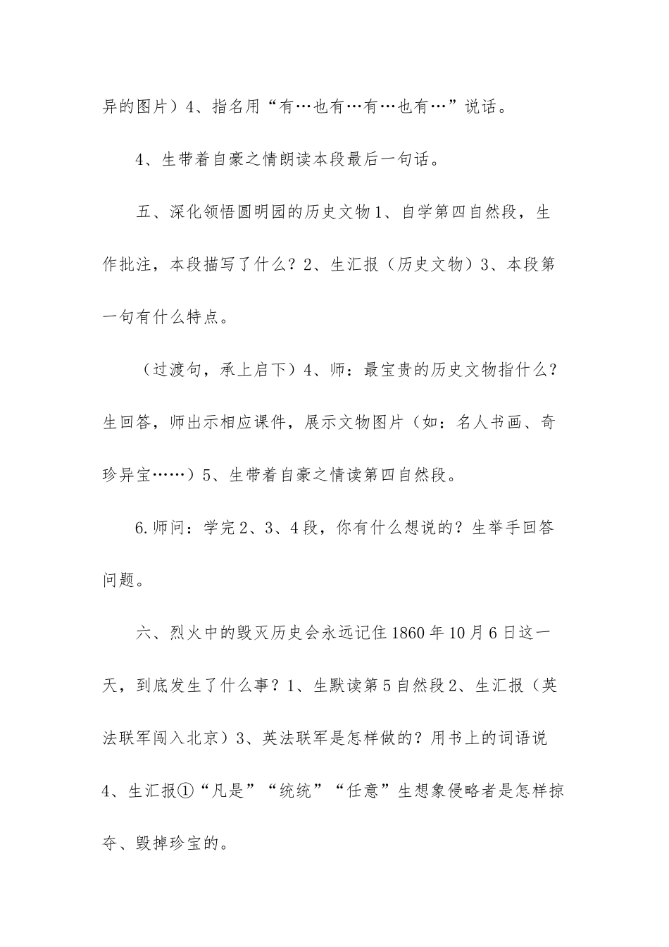 圆明园的毁灭教学设计-圆明园的毁灭优质教案_第3页