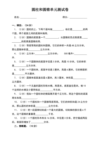 圆柱和圆锥单元测试卷