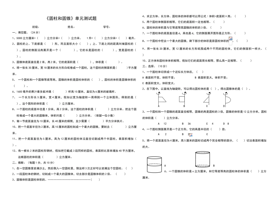 圆柱和圆锥单元测试题_第1页