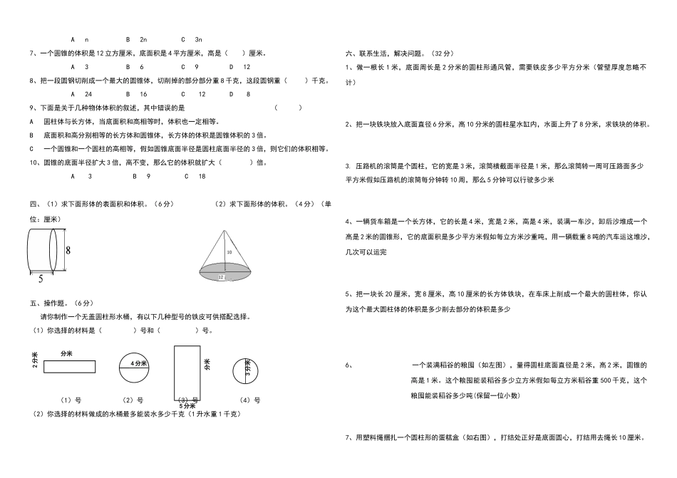 圆柱和圆锥单元测试题_第2页