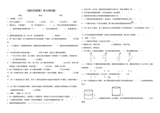 圆柱和圆锥单元测试题
