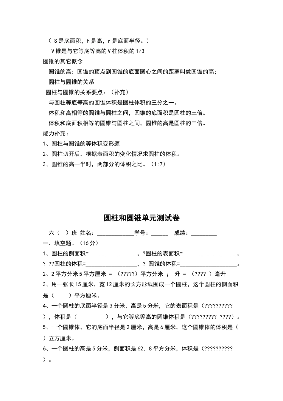 圆柱和圆锥单元知识整理及单元测试卷_第2页