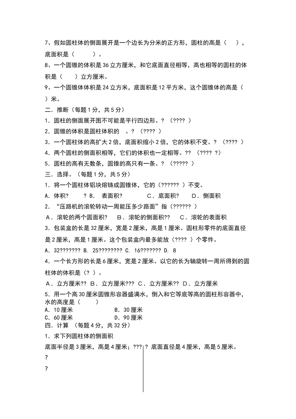 圆柱和圆锥单元知识整理及单元测试卷_第3页