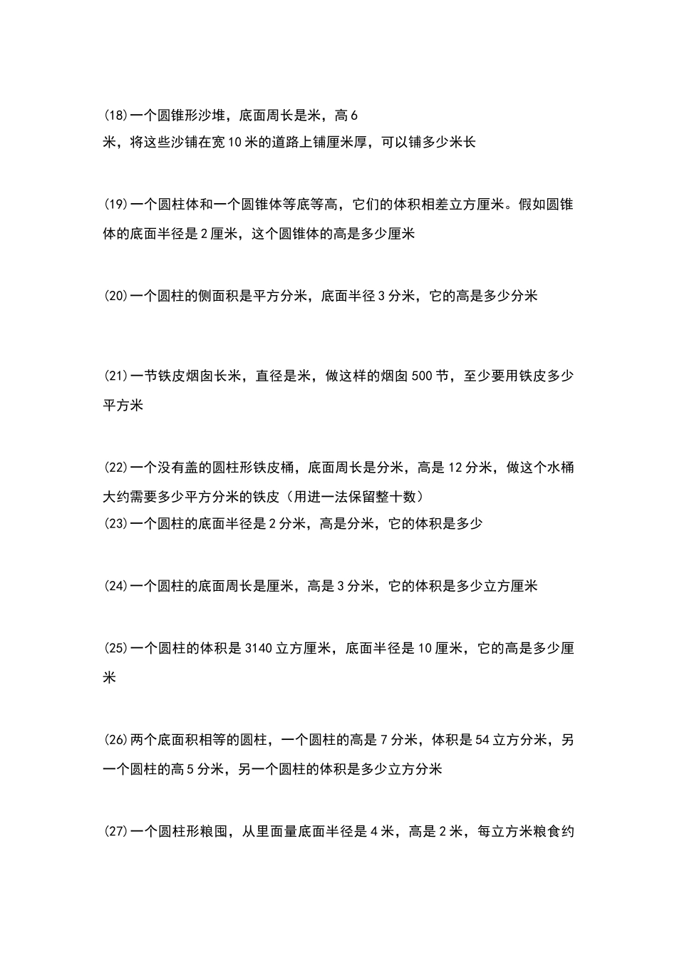 圆柱与圆锥精选练习试题_第3页