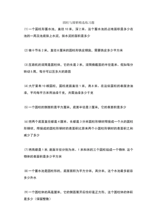 圆柱与圆锥精选练习试题