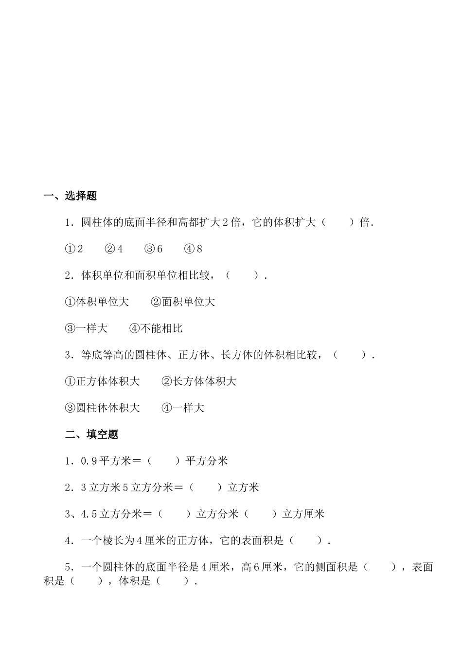 圆柱的表面积和体积练习题精选_第2页