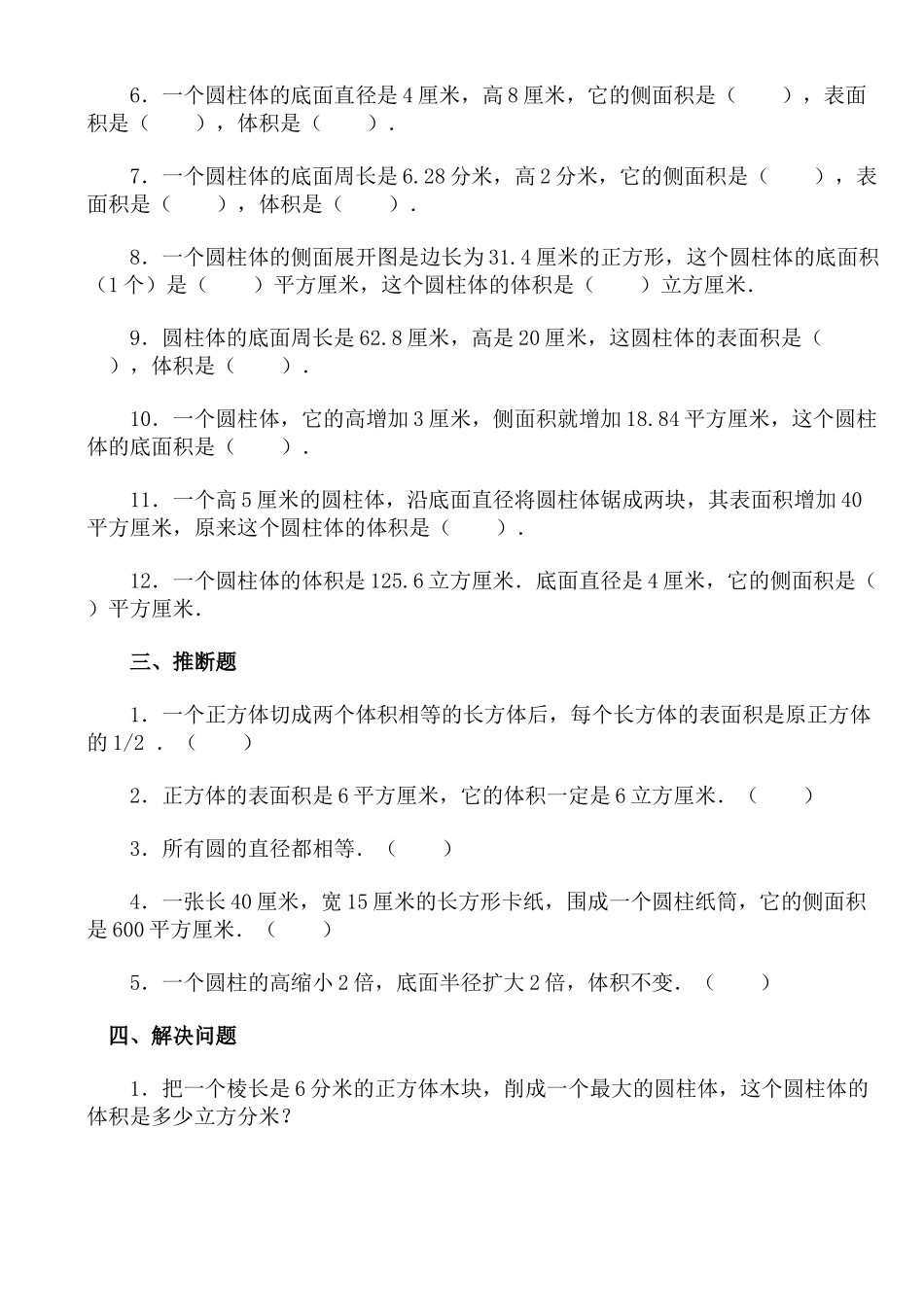 圆柱的表面积和体积练习题精选_第3页