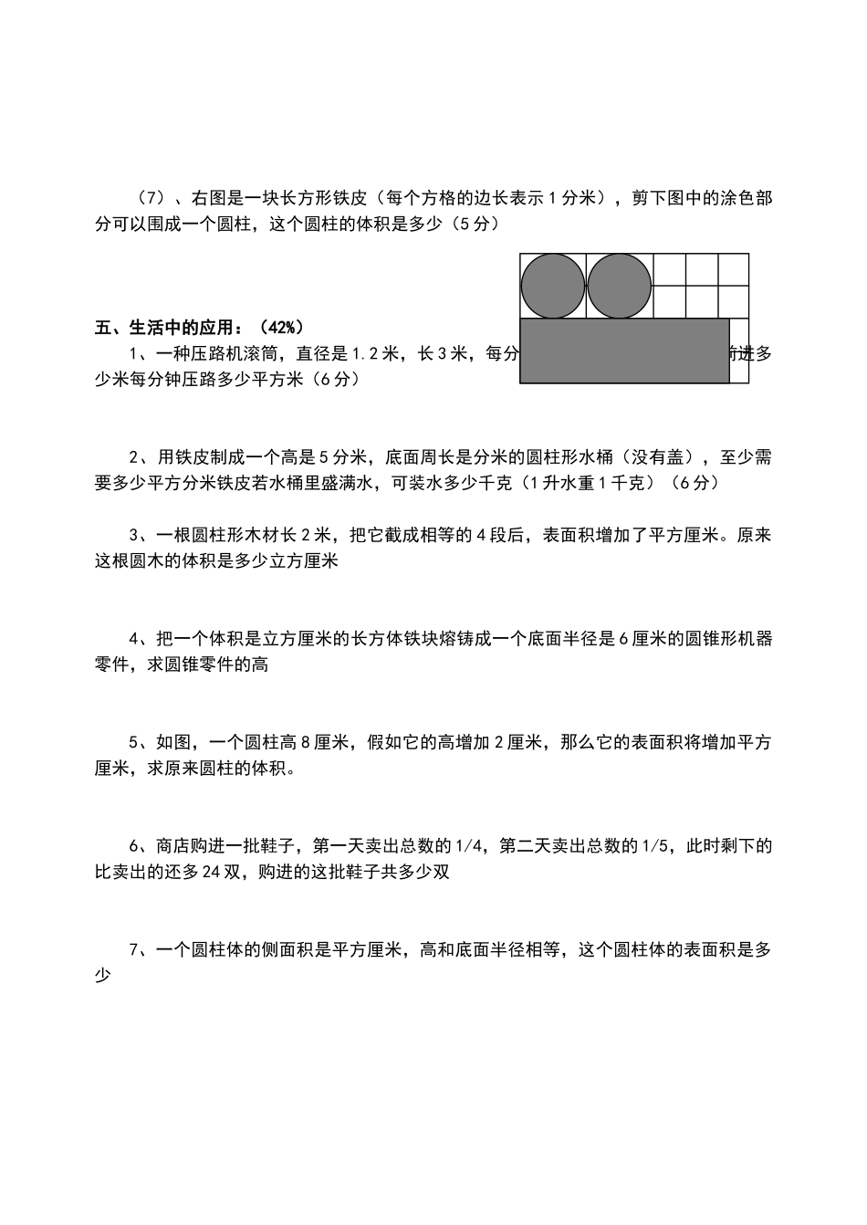 圆柱和圆锥单元试卷_第3页