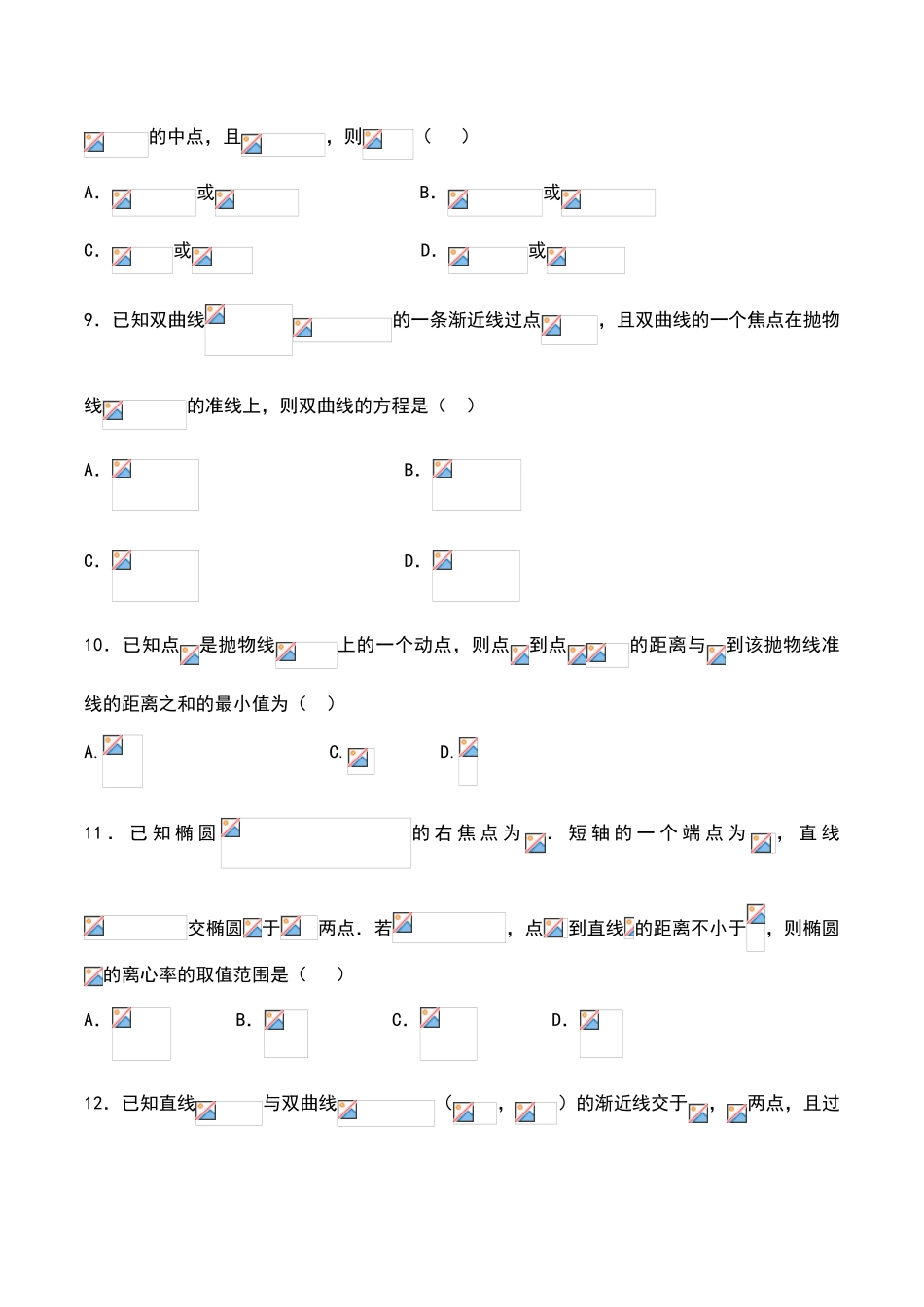 圆锥曲线与方程单元测试卷_第2页