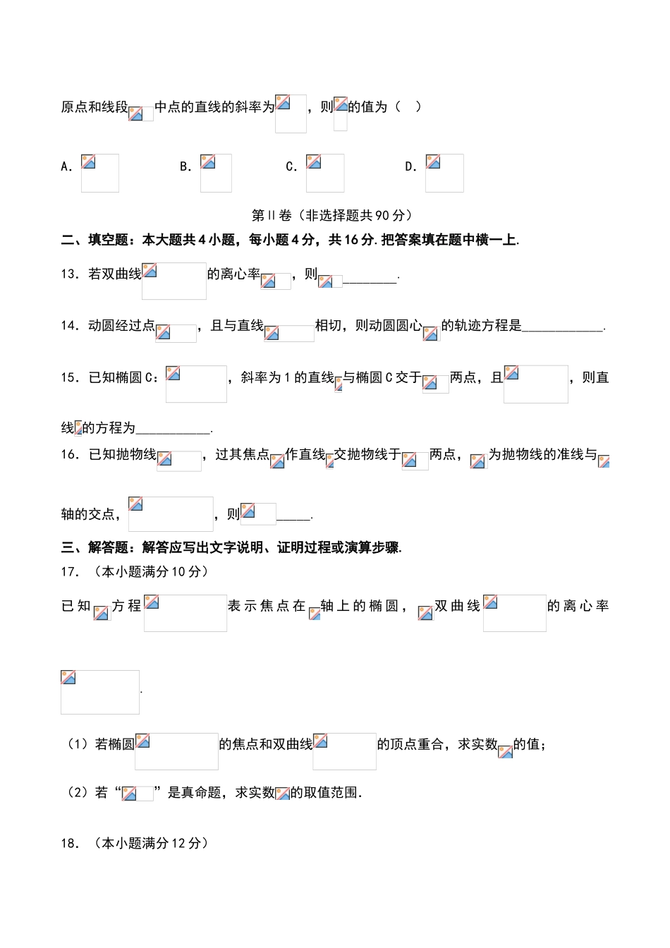 圆锥曲线与方程单元测试卷_第3页