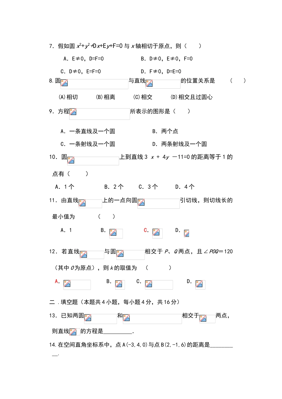 圆的方程单元检测_第2页