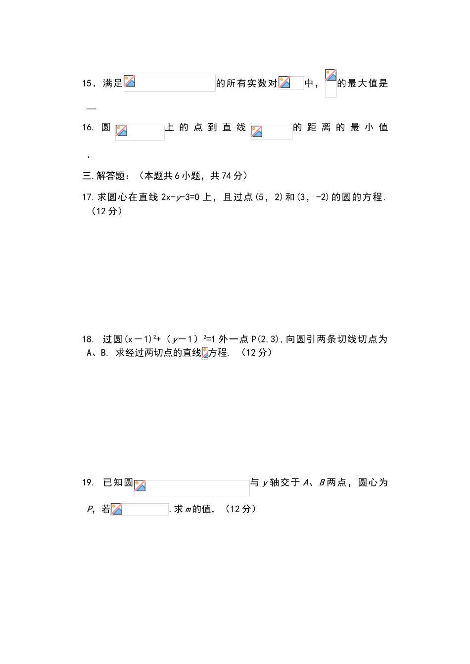 圆的方程单元检测_第3页
