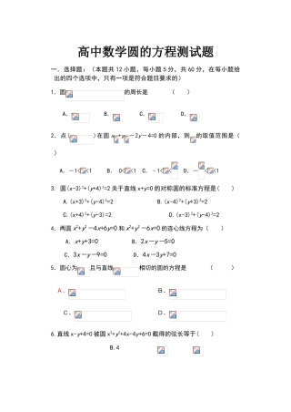 圆的方程单元检测