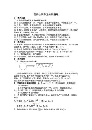 圆的认识单元知识整理