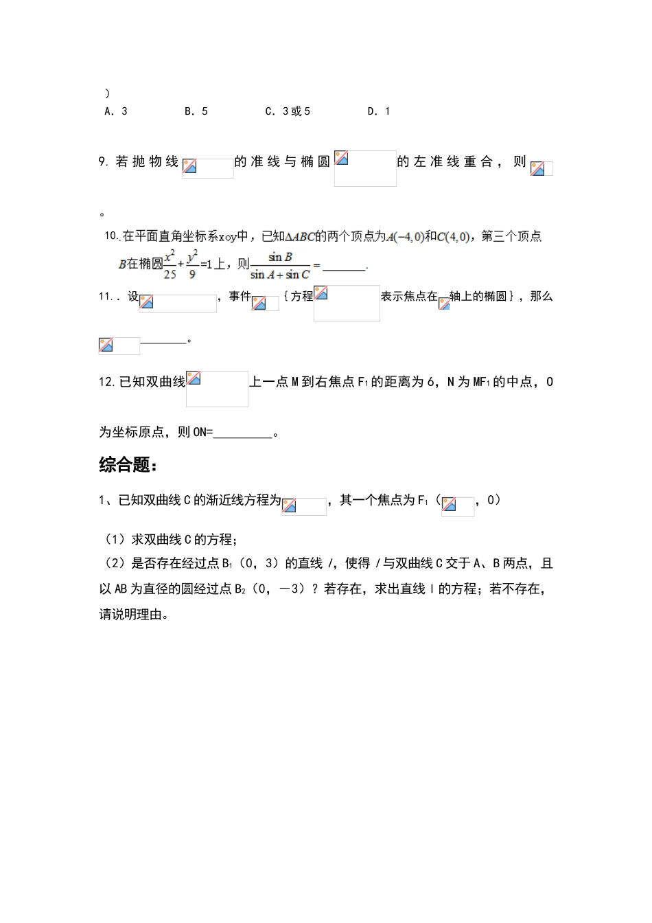 圆锥曲线单招真题训练_第2页