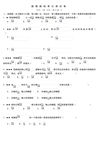圆锥曲线单元测试卷